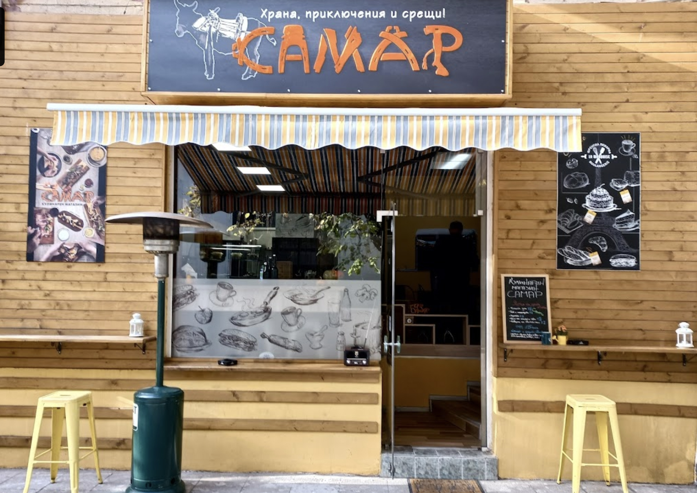 Кулинарен магазин САМАР